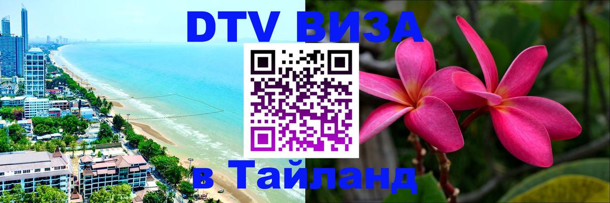 Сколько стоит DTV виза — актуальные цены, оформление даже без документов - 